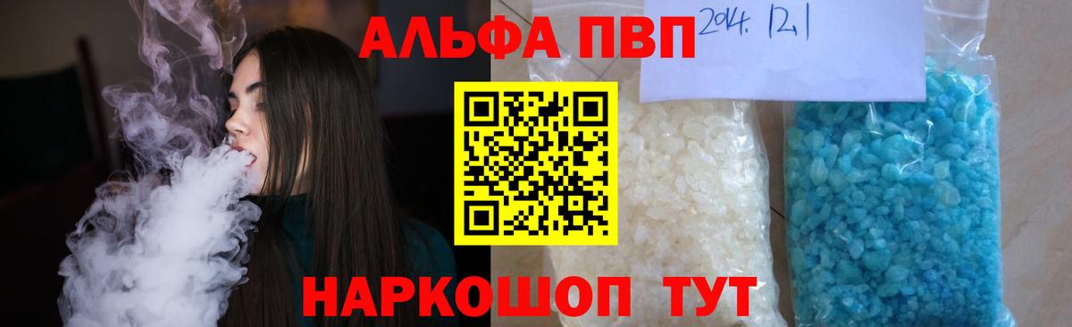 Alpha PVP кристаллы Кириши