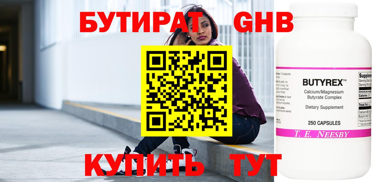 Бутират бутик Кириши