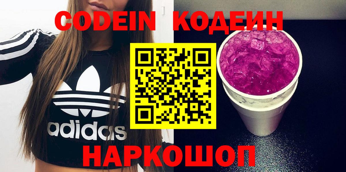 Кодеиновый сироп Lean Purple Drank Кириши
