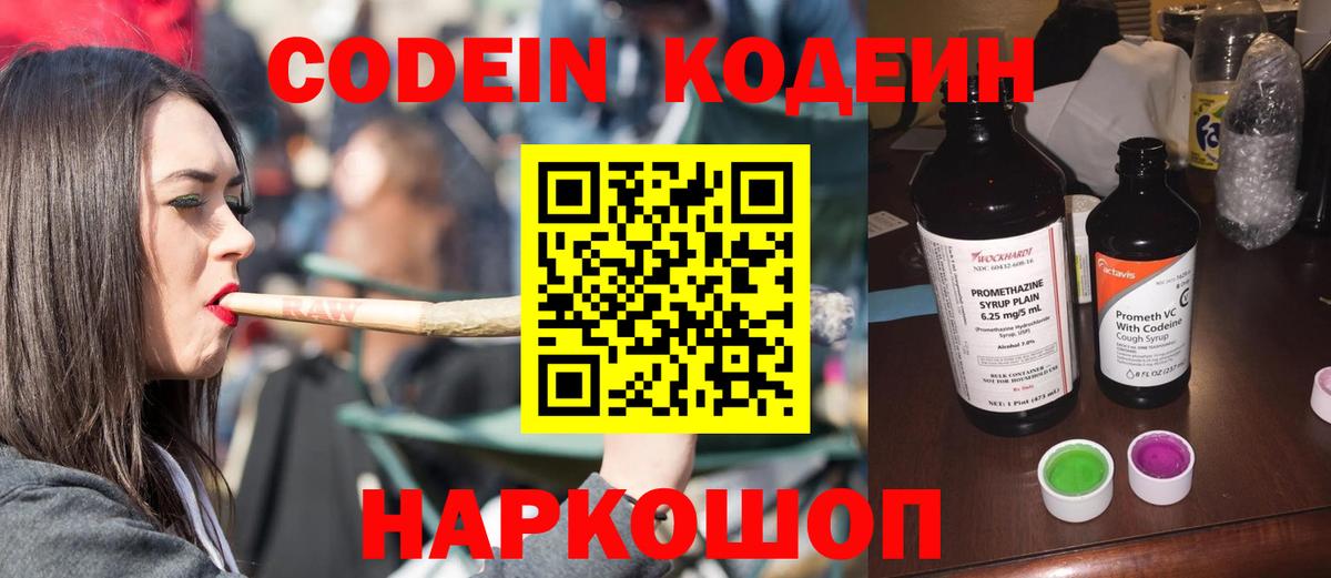 Кириши  Кодеиновый сироп Lean Purple Drank  Вход с VPN 