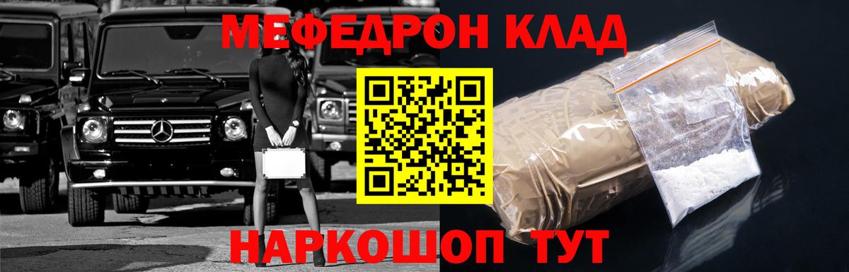 МЯУ-МЯУ мука  Меф  где купить наркоту  Меф мяу мяу  Вход с VPN  Меф  Кириши 