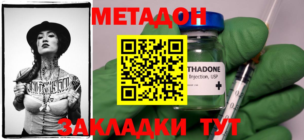 МЕТАДОН methadone  Вход с VPN  Метадон мёд  Кириши 