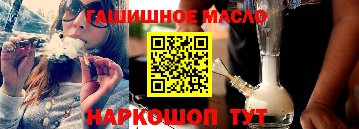 ТГК гашишное масло Кириши